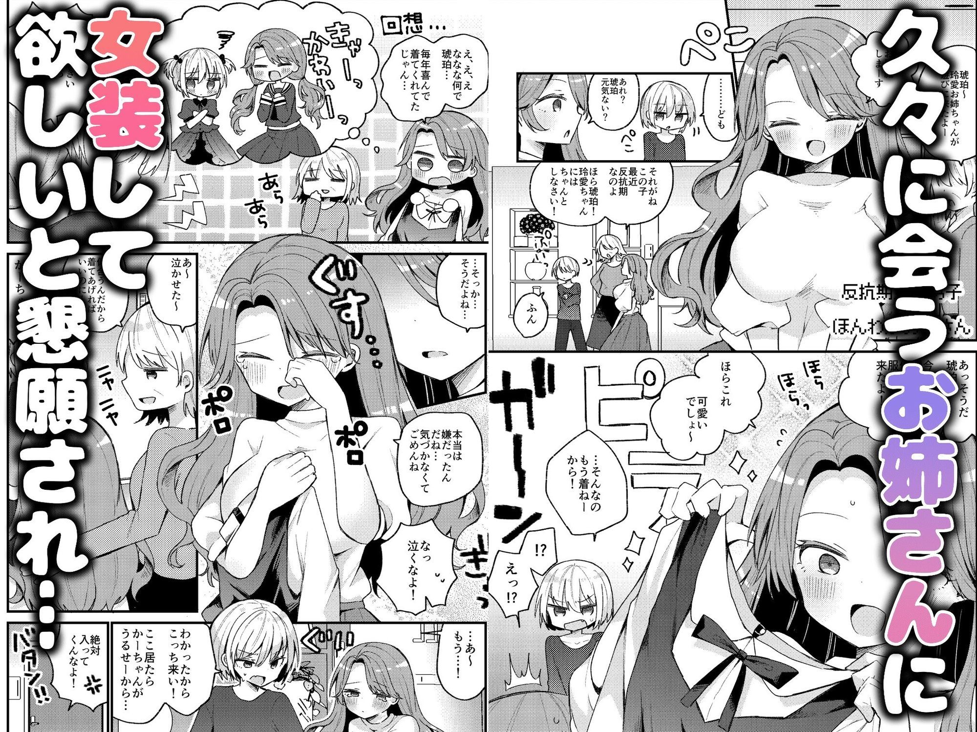 お姉さんが女装男子をめちゃくちゃにする本 サンプル画像1