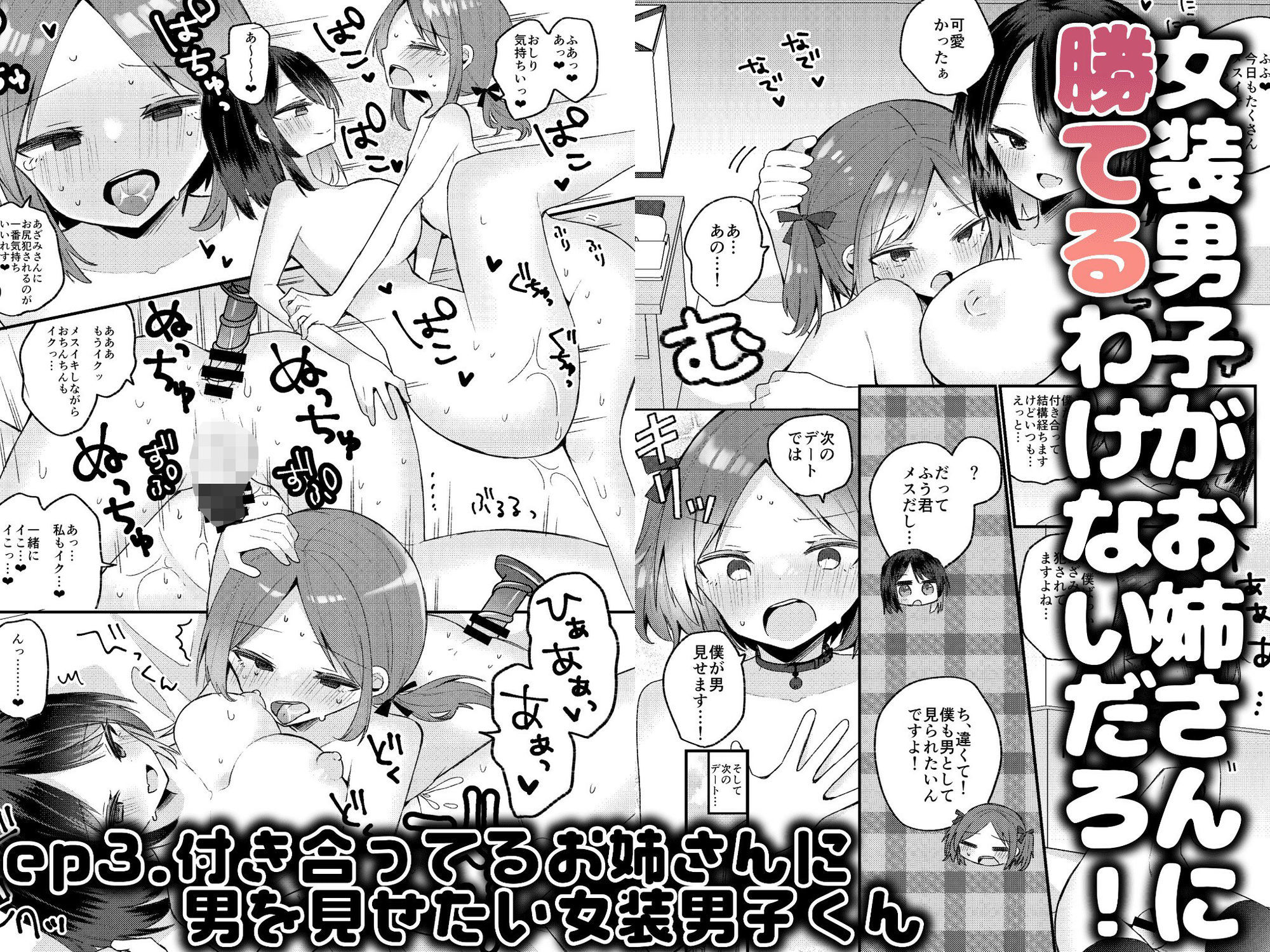お姉さんが女装男子をめちゃくちゃにする本 サンプル画像5