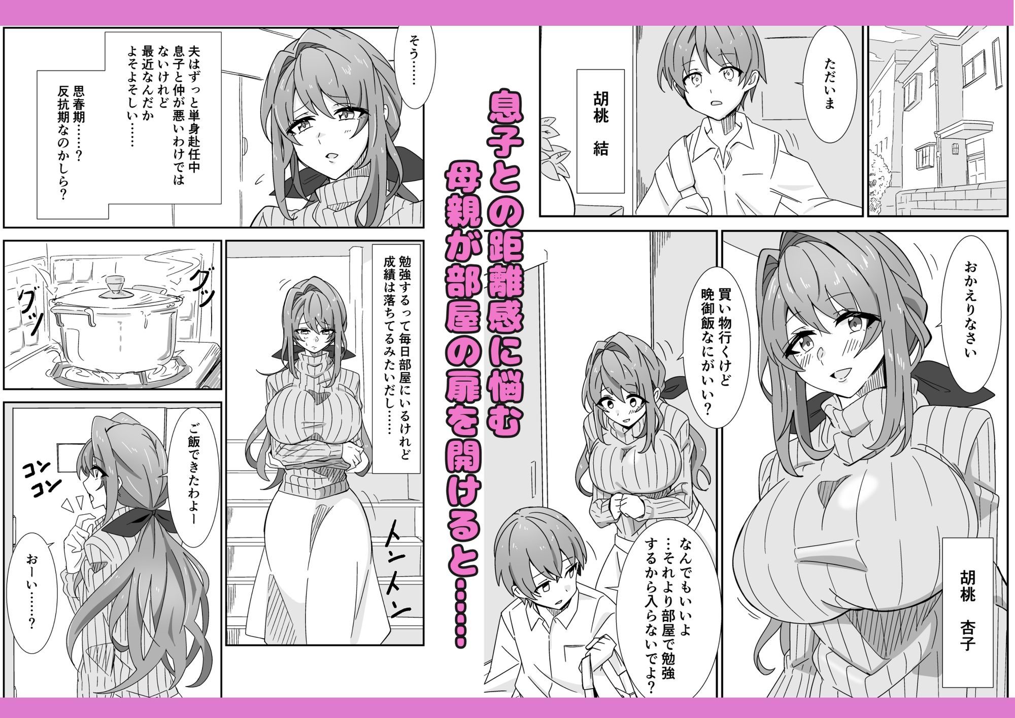お母さんとしようね サンプル画像1