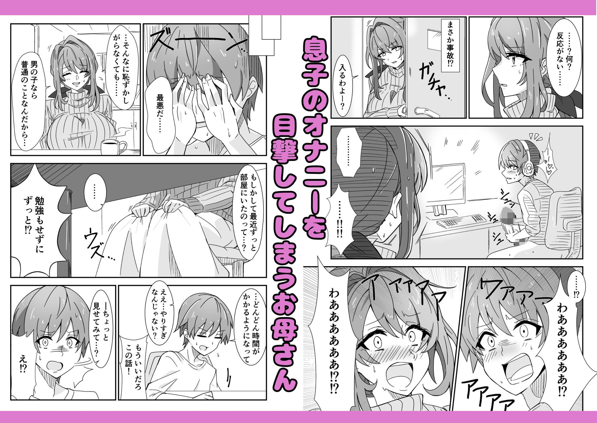 お母さんとしようね サンプル画像2