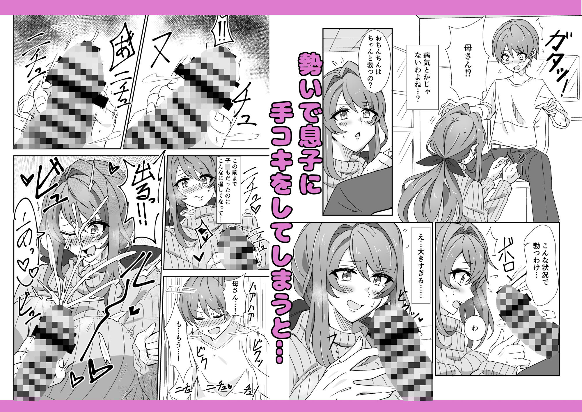 お母さんとしようね サンプル画像3