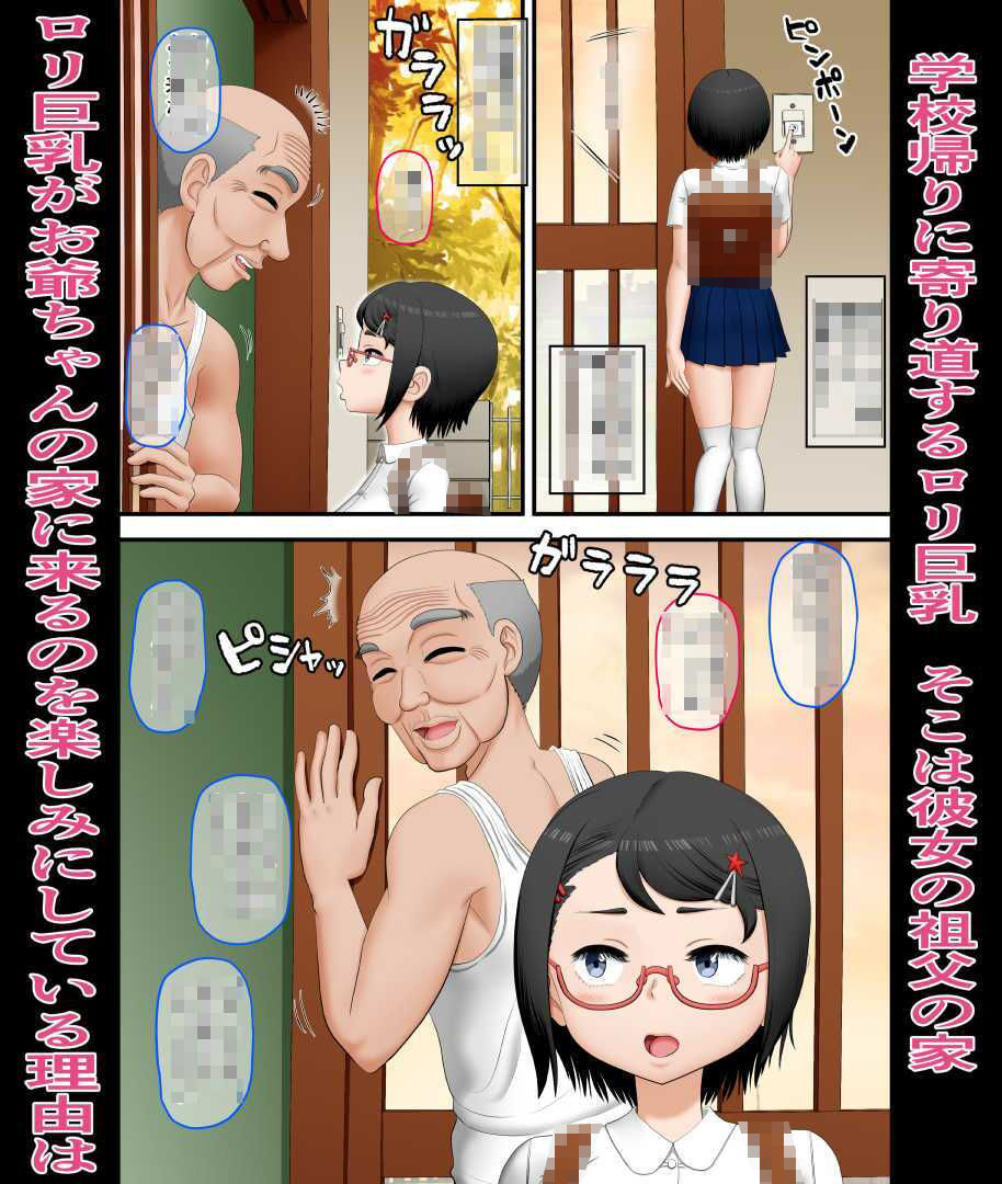 お爺ちゃんとロリ巨乳 サンプル画像2