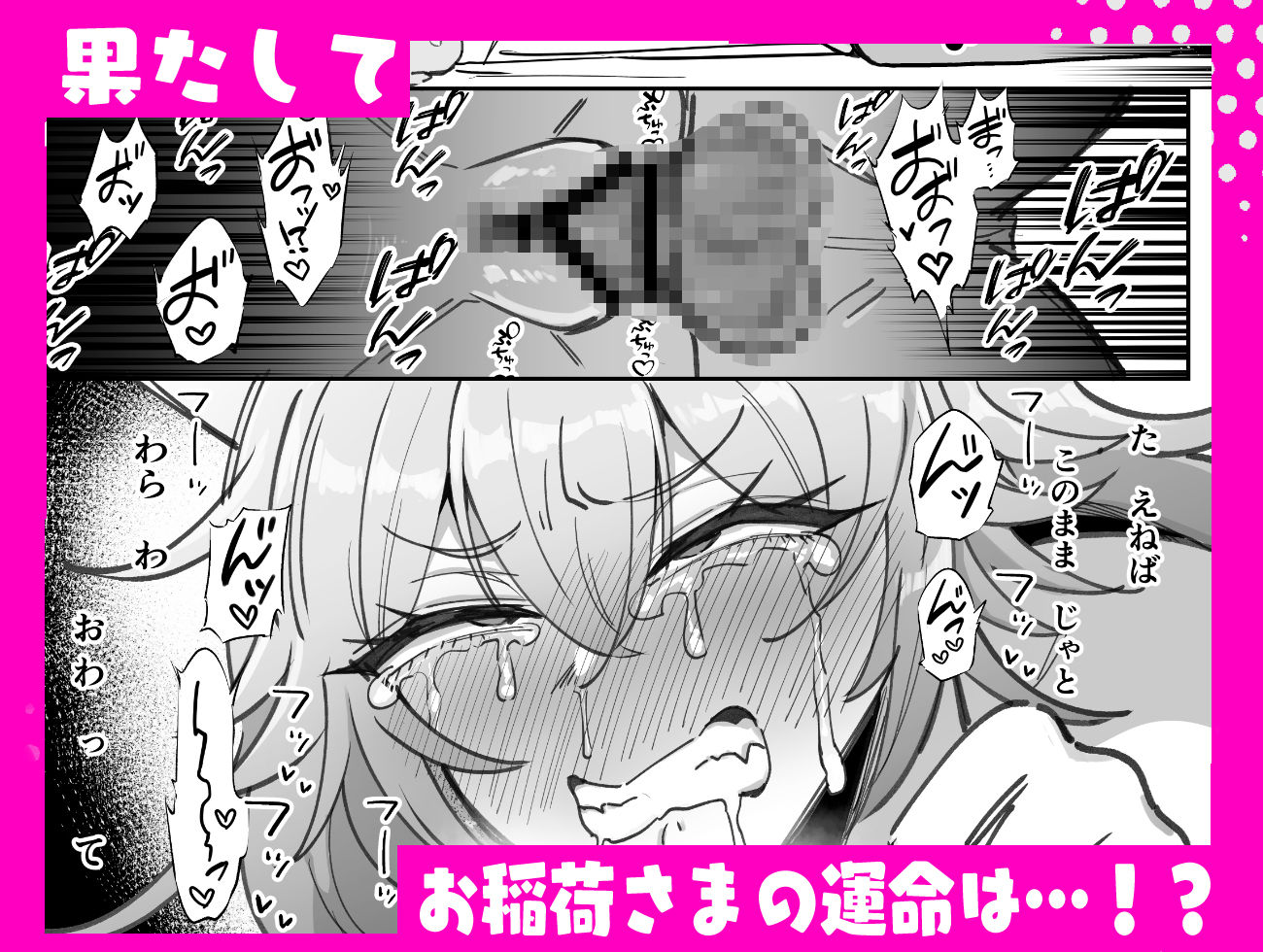 お稲荷さまと歳の数だけ媚薬を飲まないと出られない部屋 サンプル画像6
