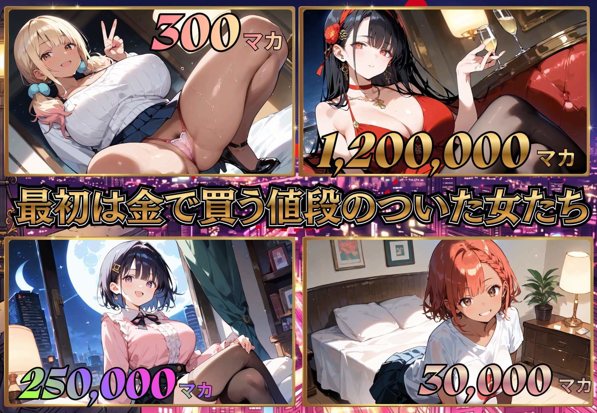 お金があればモテるんです！拝金歓楽街の成り上がりサバイバー【ボイス付き】 サンプル画像4