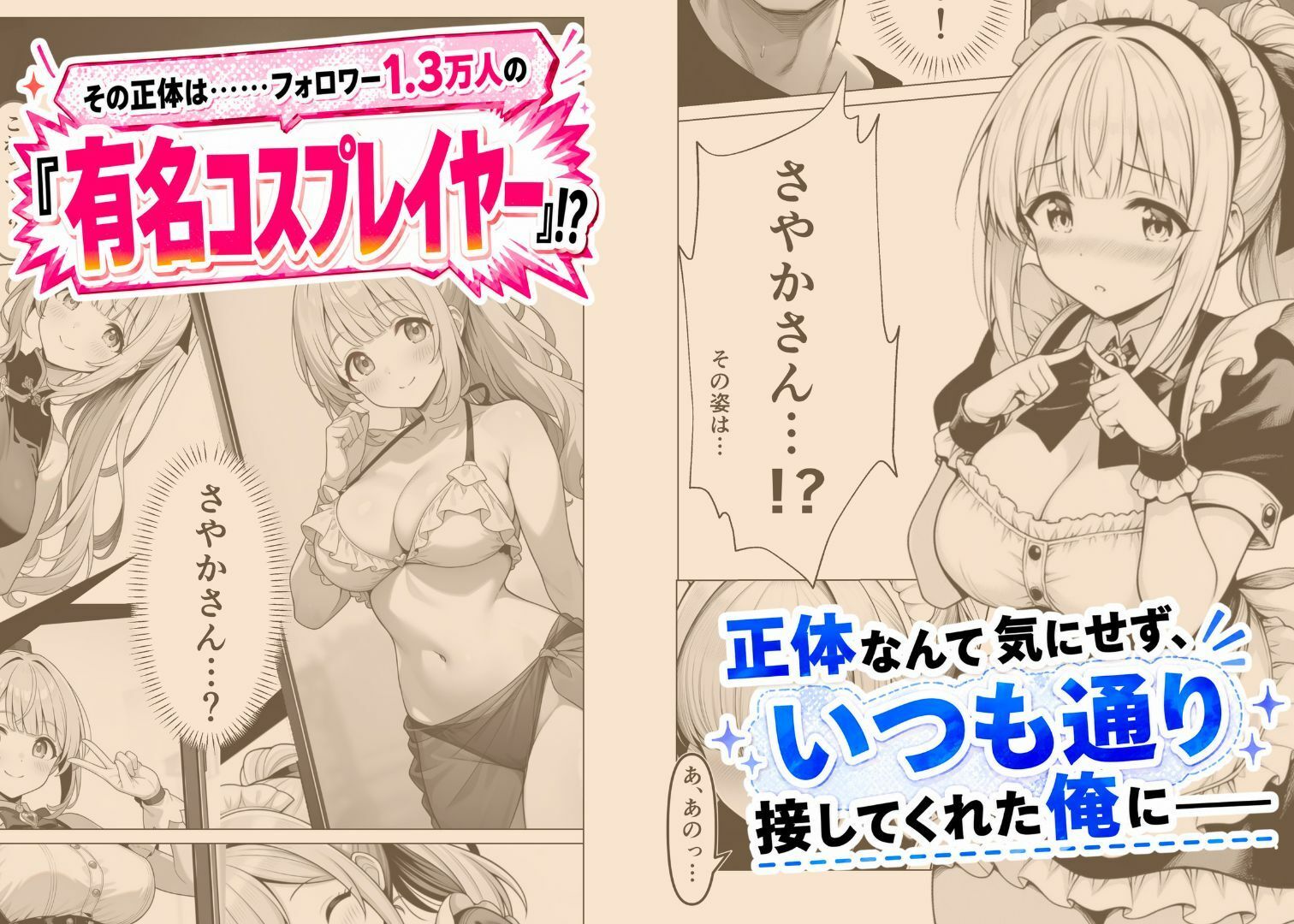 お隣に引っ越してきたあのコは有名コスプレイヤー！？〜オレだけが知っている、ご奉仕メイドさん〜 サンプル画像3