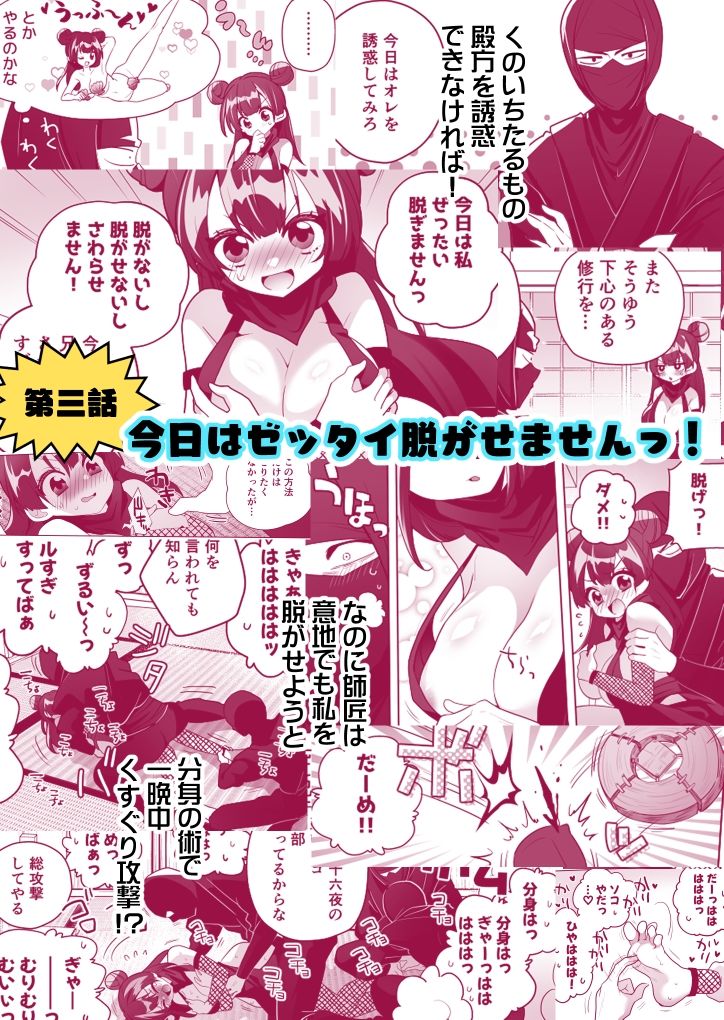 くのいち修行に来たら師匠がくすぐりフェチでした サンプル画像4