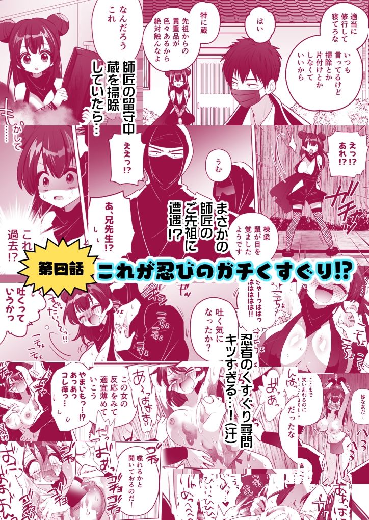 くのいち修行に来たら師匠がくすぐりフェチでした サンプル画像5