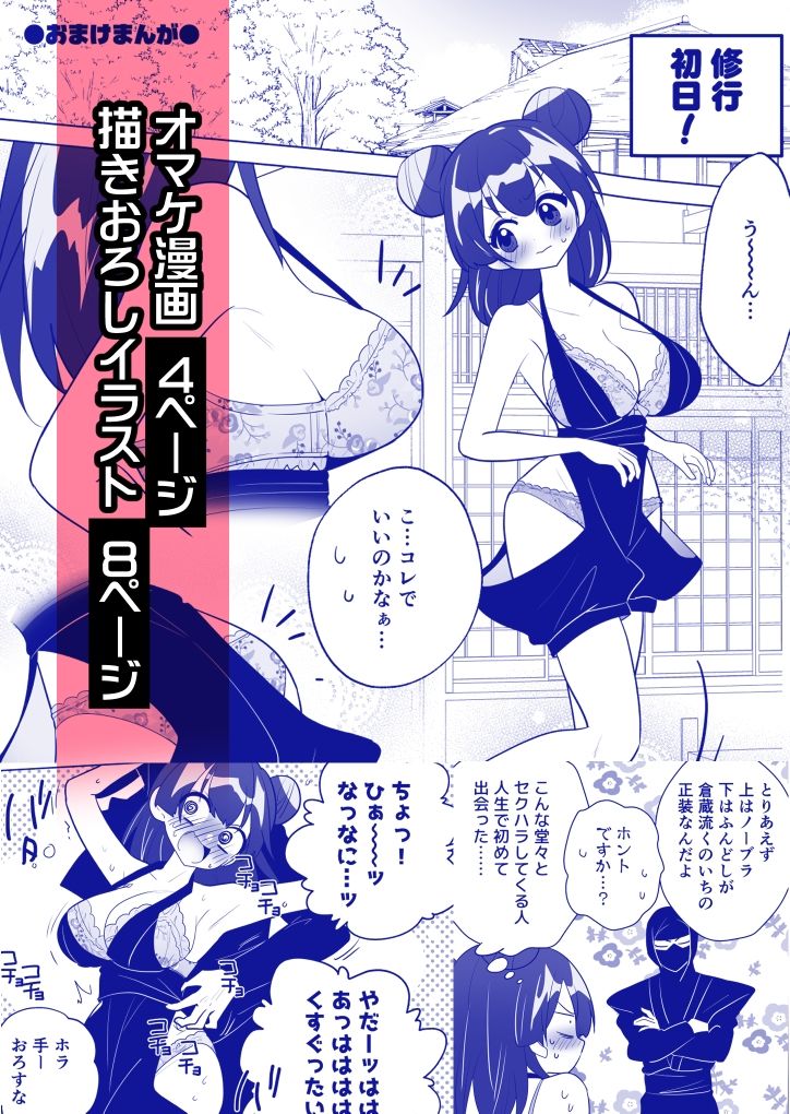 くのいち修行に来たら師匠がくすぐりフェチでした サンプル画像6