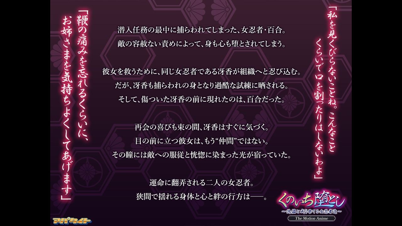 くのいち堕とし〜傀儡と成り果てる女忍者達〜 The Motion Anime サンプル画像1