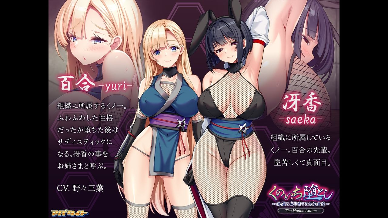 くのいち堕とし〜傀儡と成り果てる女忍者達〜 The Motion Anime サンプル画像2