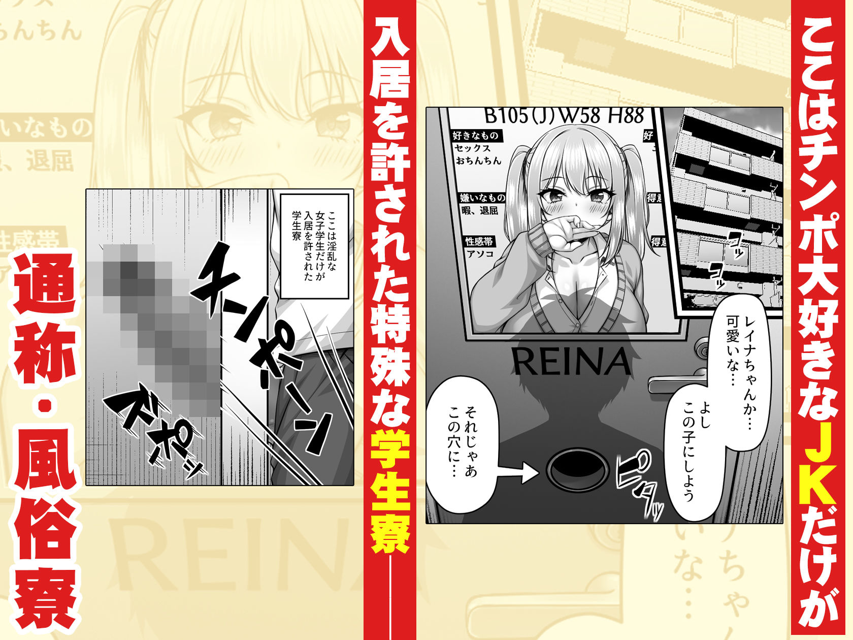 ここはチンポ大好きなJKだらけと噂の風俗寮 サンプル画像1