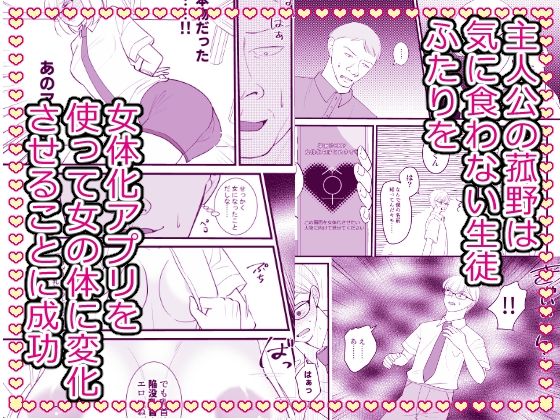 こざかしい奴らを女体化させて性処理に使ったあとレズプレイさせてやった…ぜ！ サンプル画像1