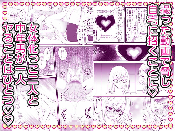 こざかしい奴らを女体化させて性処理に使ったあとレズプレイさせてやった…ぜ！ サンプル画像3