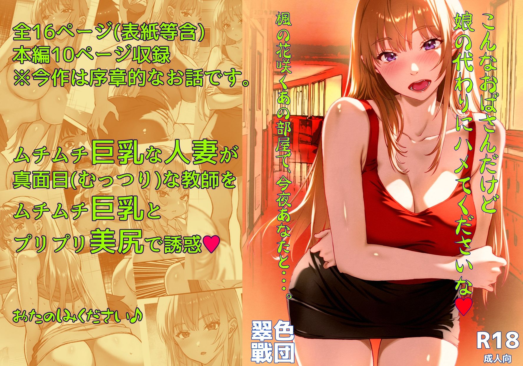 こんなおばさんだけど娘の代わりにハメてくださいな♪  楓の花咲くあの部屋で、今夜あなたと・・・。 サンプル画像5