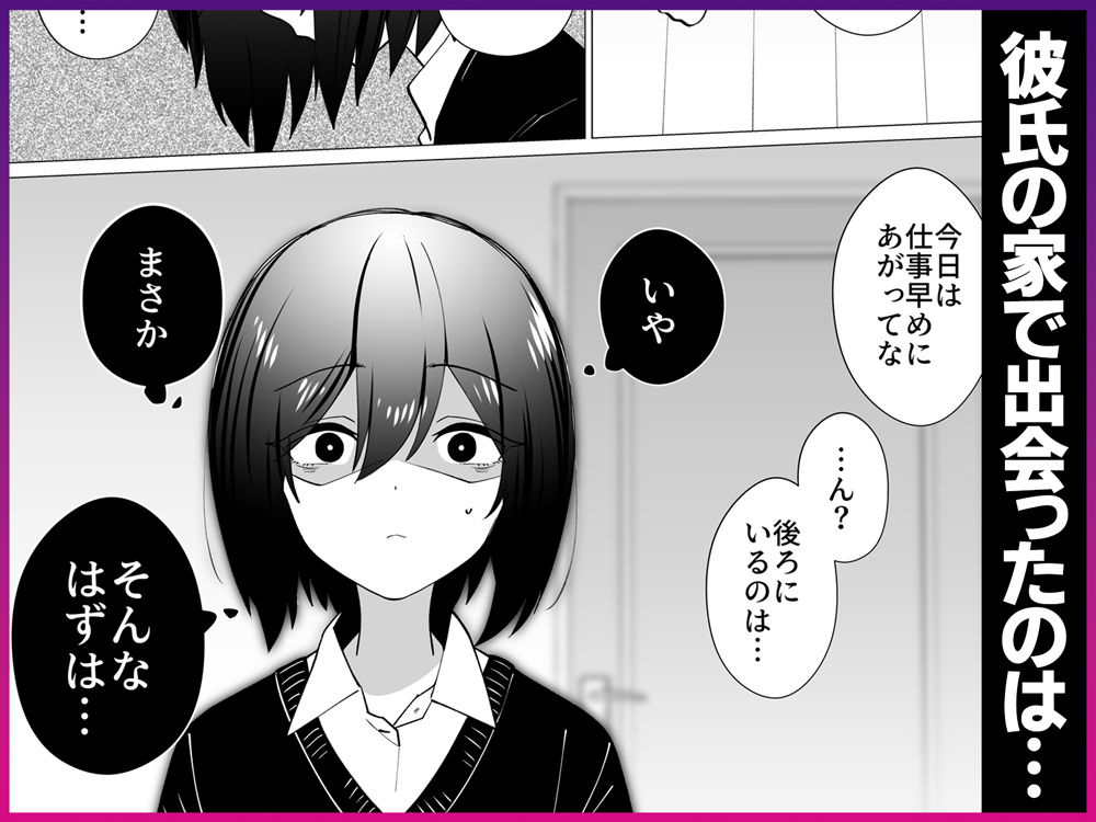 さよなら、当たり前の幸せ。〜彼氏のパパに二度堕とされた私〜 サンプル画像5