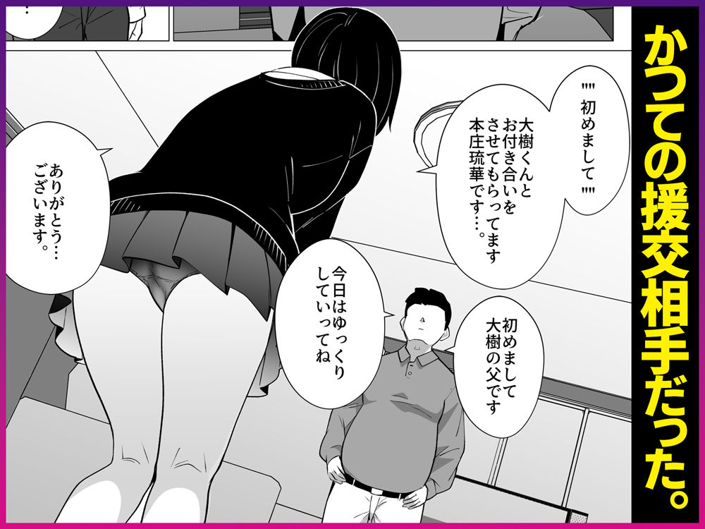 さよなら、当たり前の幸せ。〜彼氏のパパに二度堕とされた私〜 サンプル画像6