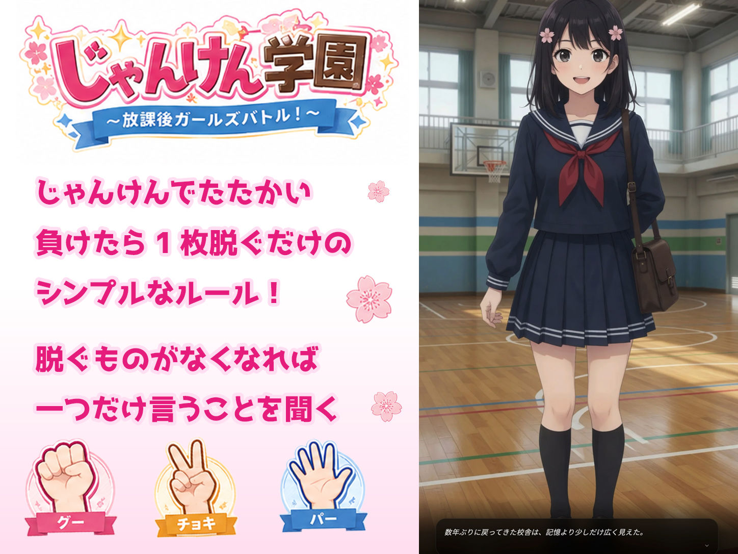じゃんけん学園 〜放課後ガールズバトル！〜 サンプル画像1
