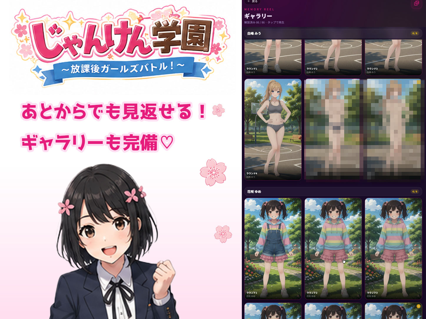 じゃんけん学園 〜放課後ガールズバトル！〜 サンプル画像3