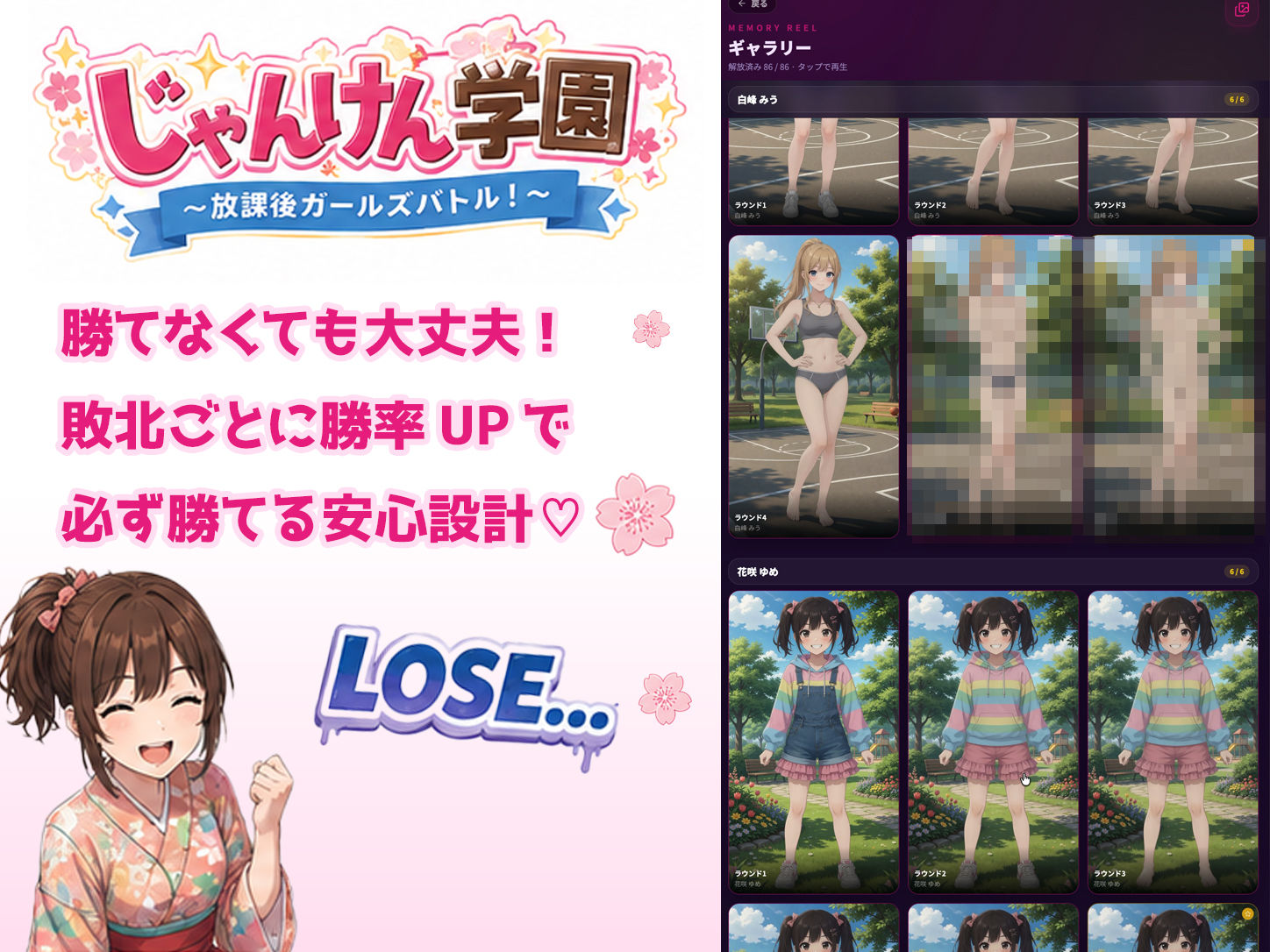 じゃんけん学園 〜放課後ガールズバトル！〜 サンプル画像4