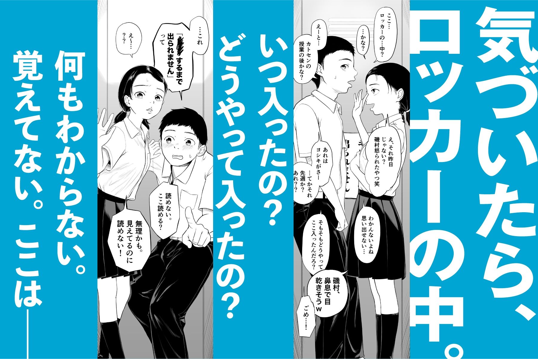 ただのクラスメイトと◯◯するまで出られないロッカー サンプル画像3