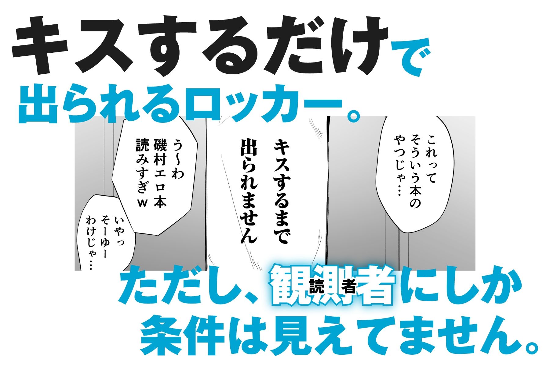 ただのクラスメイトと◯◯するまで出られないロッカー サンプル画像4