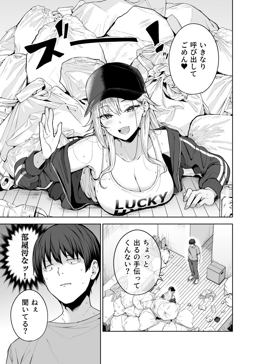 だらしないギャルにお金を貸してヤらせてもらう生活2 サンプル画像5
