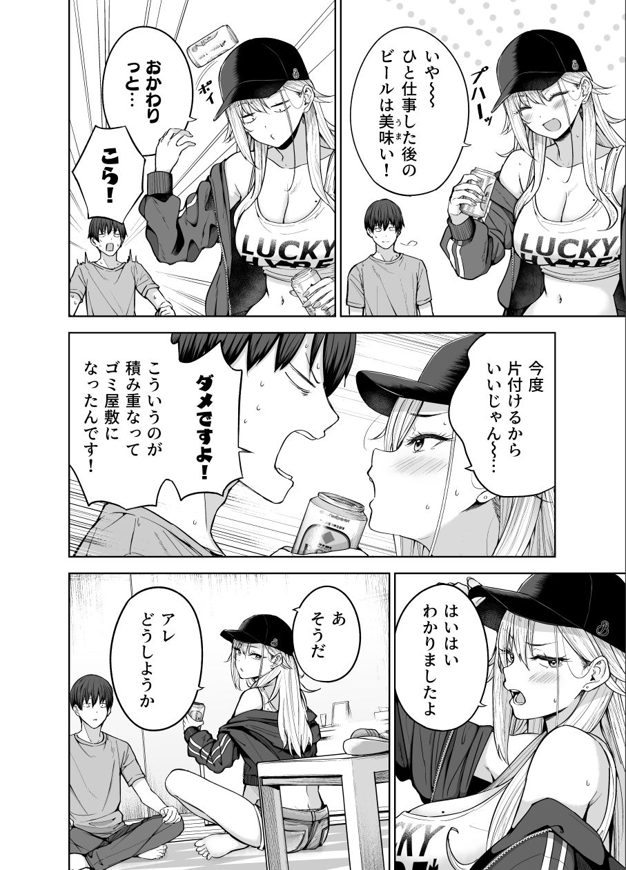 だらしないギャルにお金を貸してヤらせてもらう生活2 サンプル画像8