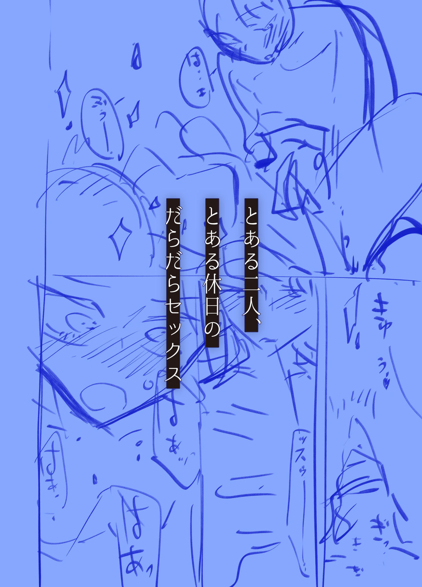 だらックス サンプル画像6