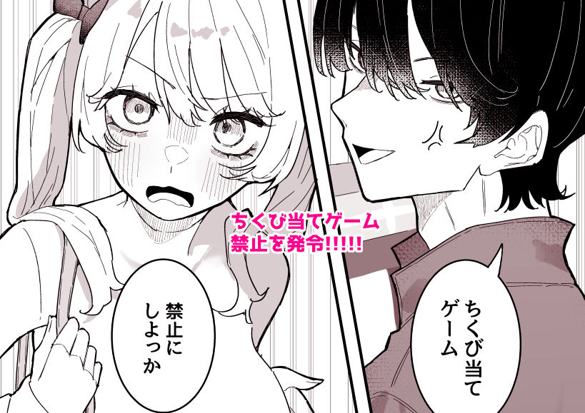 ちくび当てゲームにハマった幼馴染3 サンプル画像4