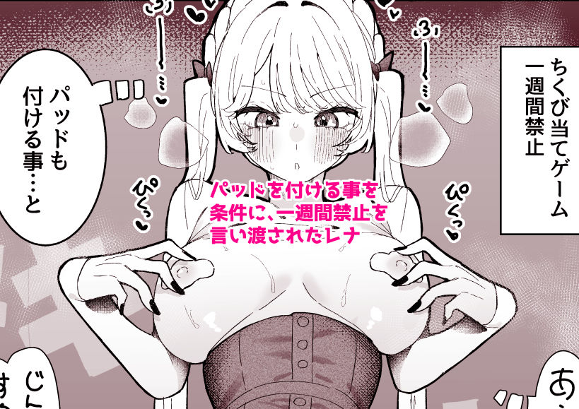 ちくび当てゲームにハマった幼馴染3 サンプル画像5