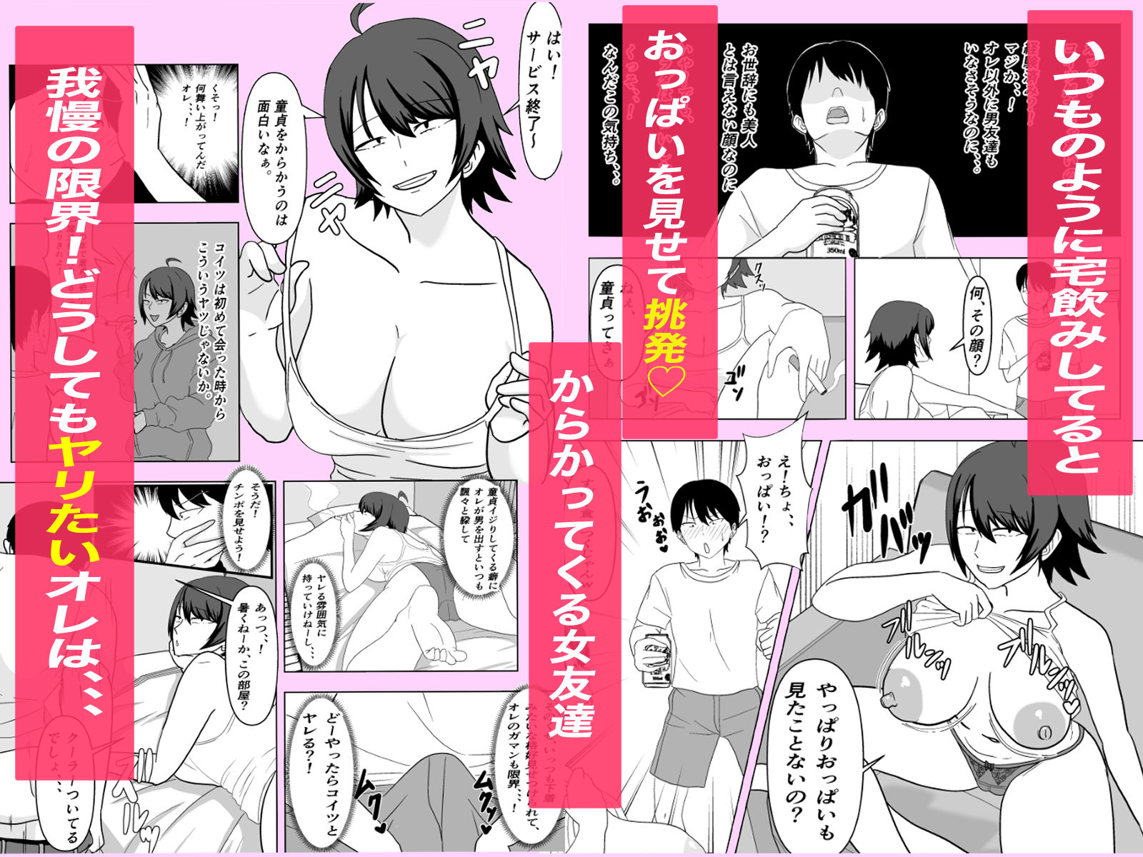ちょうどいいズボラ女友達にチ○ポを見せたら。 サンプル画像2