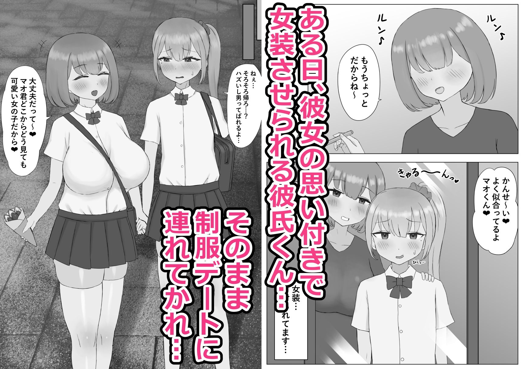 つがい調教〜ボクも彼女もご主人様のマゾペット〜 サンプル画像1