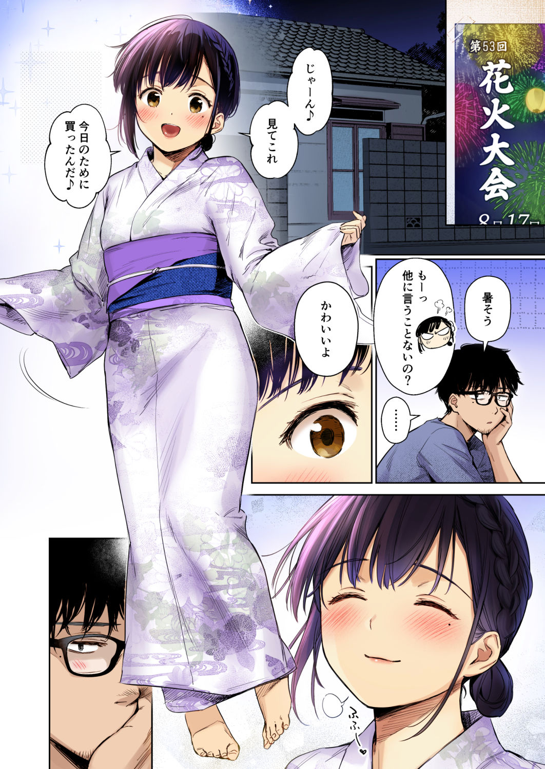 とある夏、姪とふたりきり。フルカラー サンプル画像9