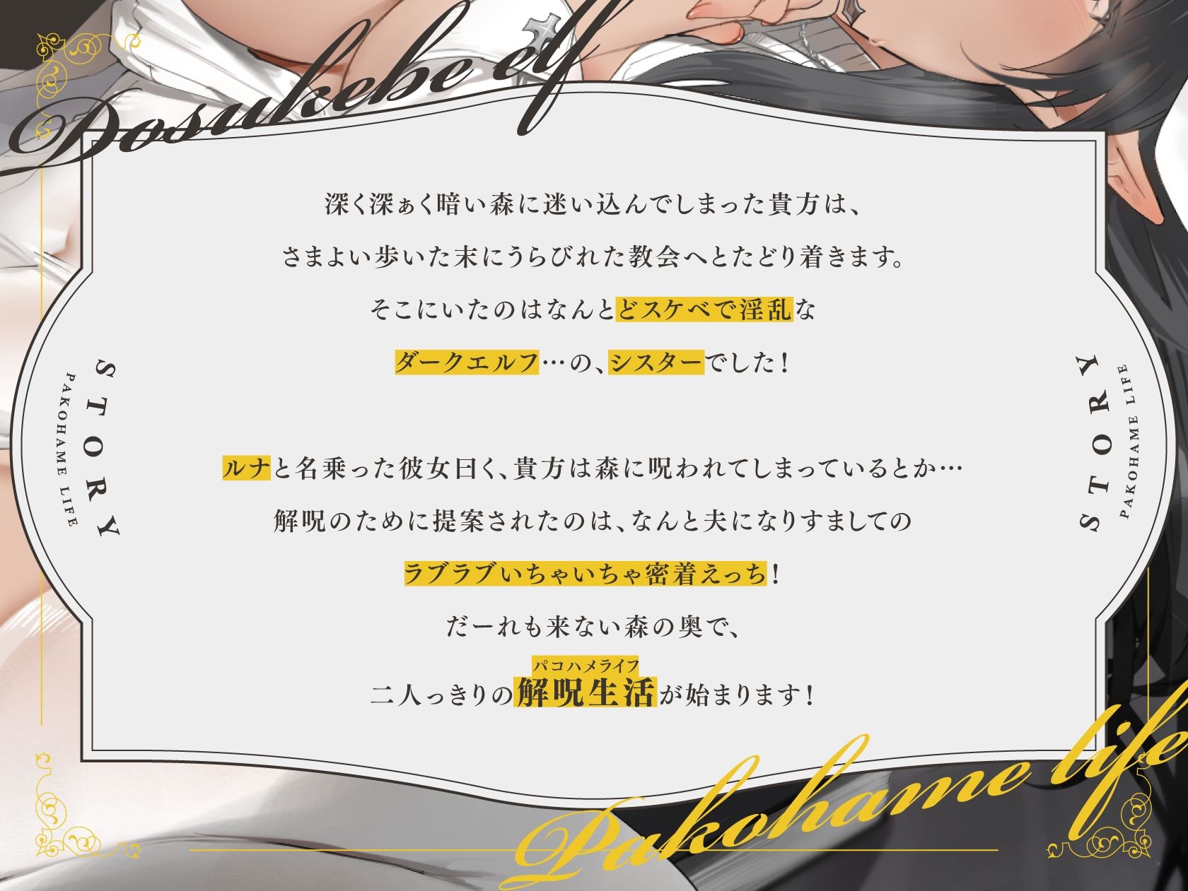 どすけべエルフのいちゃオホ解呪生活（パコハメライフ） サンプル画像1