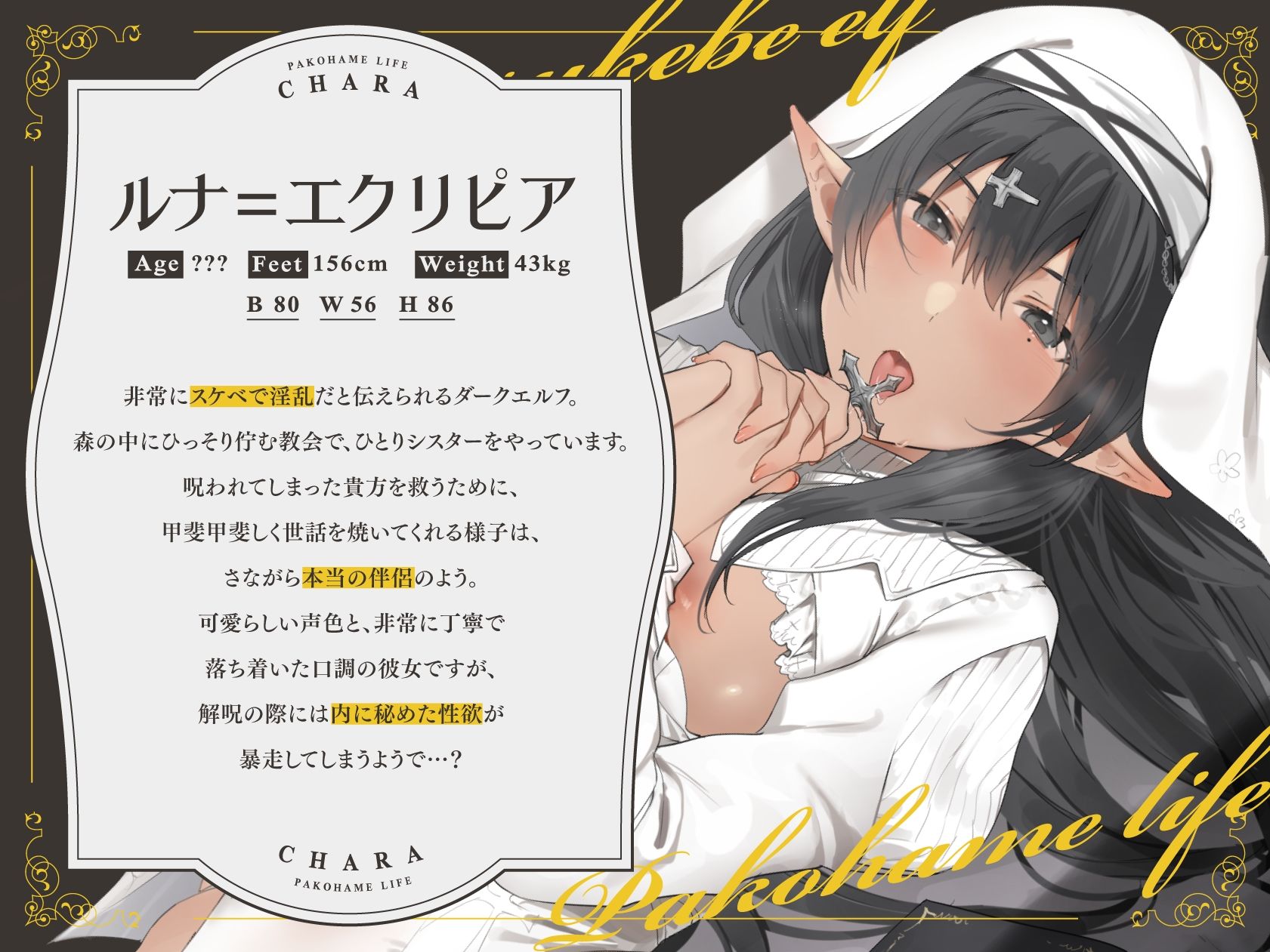 どすけべエルフのいちゃオホ解呪生活（パコハメライフ） サンプル画像2