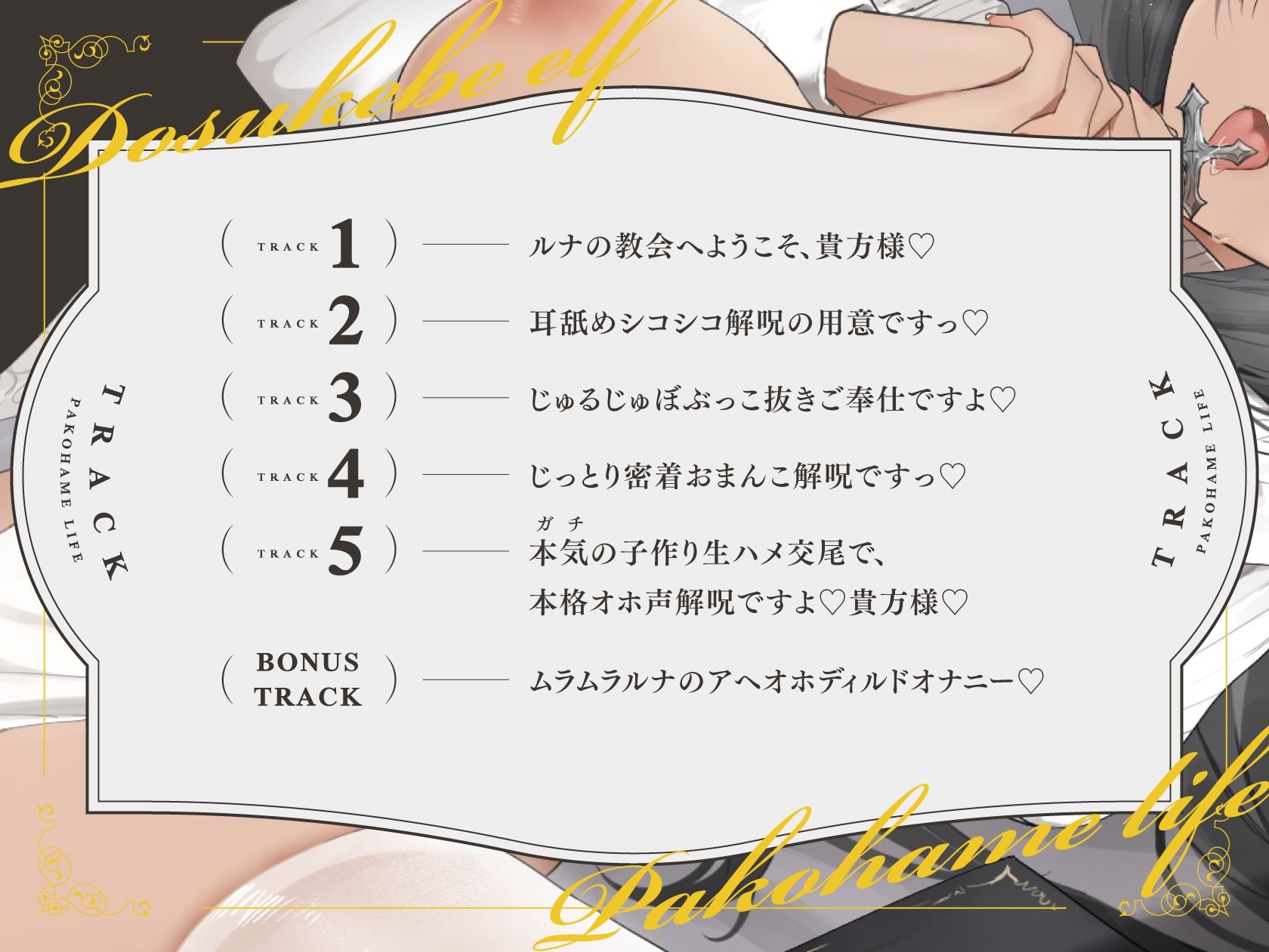 どすけべエルフのいちゃオホ解呪生活（パコハメライフ） サンプル画像3