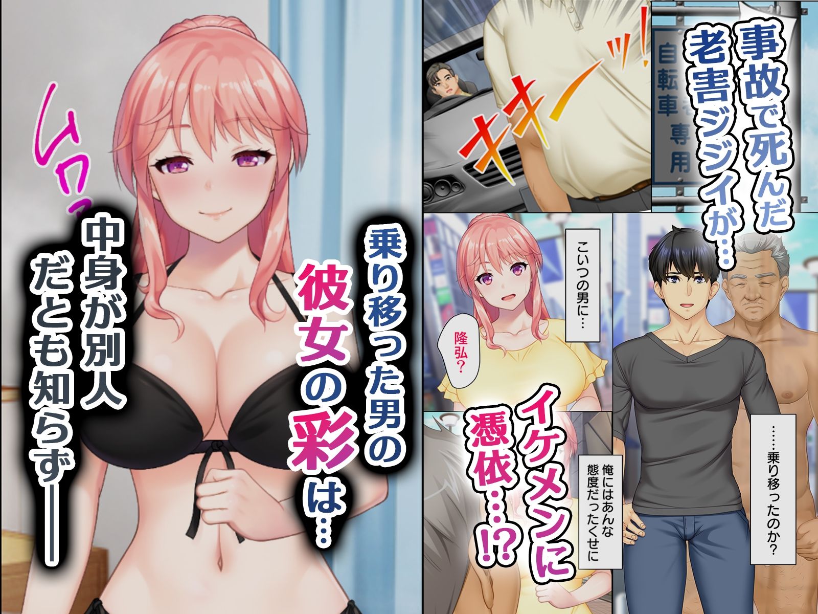 どんな女とも生ハメSEX出来る憑依おじさん サンプル画像1