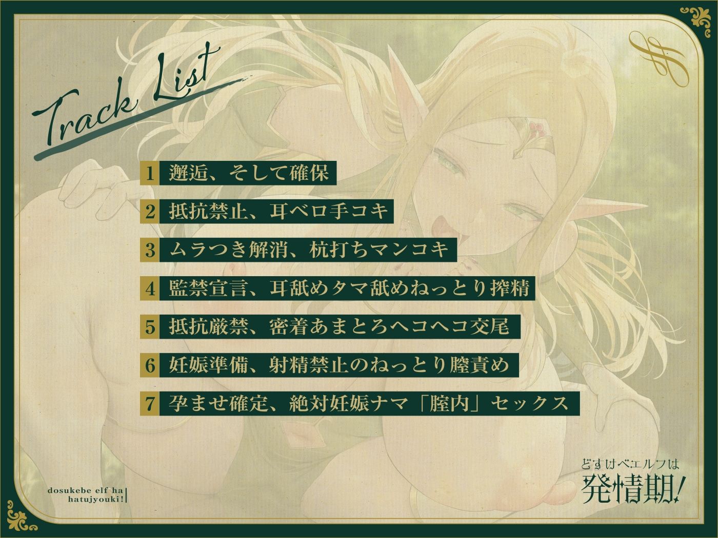どスケベエルフは発情期！〜エルフ×巨人族なハーフエルフと汗だく密着ナマ交尾！〜【オホ声】 サンプル画像3