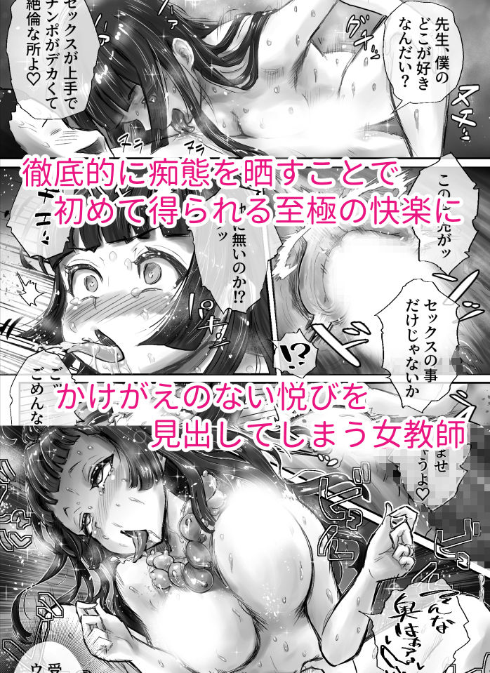 ながされ先生6  〜教え子とのセックスのシめにシめられちゃいました〜 サンプル画像6