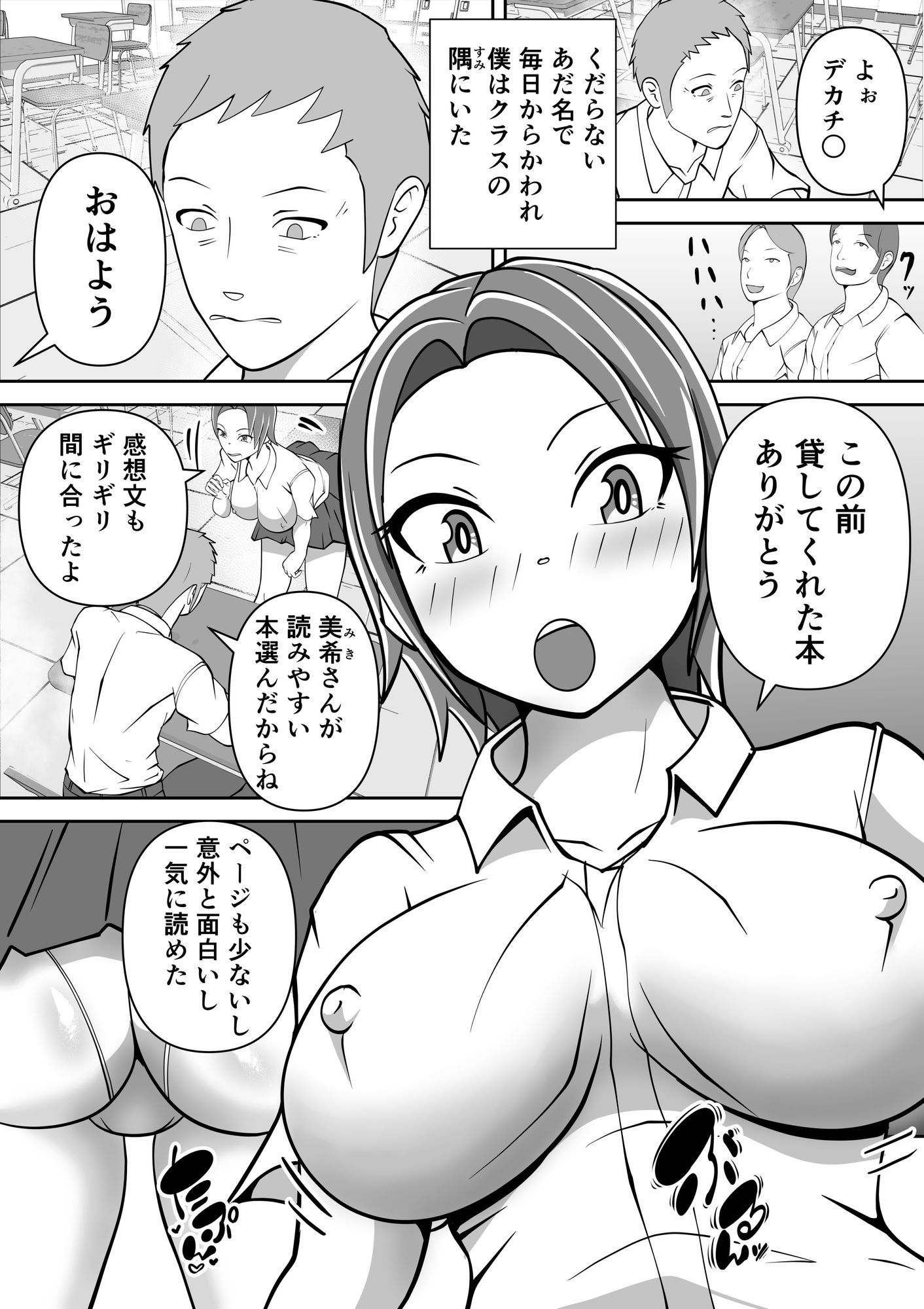 ねぇ！チ○チ○見せてよ。 サンプル画像1