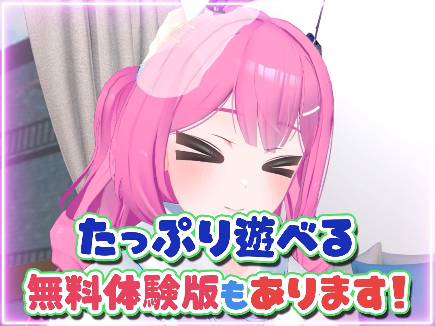 はじめてのVRえっち！ 〜VRサポートプログラムでイチャラブ生活始めます！〜 サンプル画像10