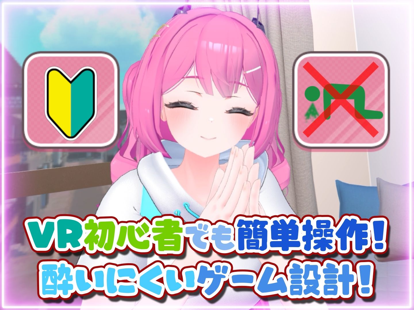はじめてのVRえっち！ 〜VRサポートプログラムでイチャラブ生活始めます！〜 サンプル画像1