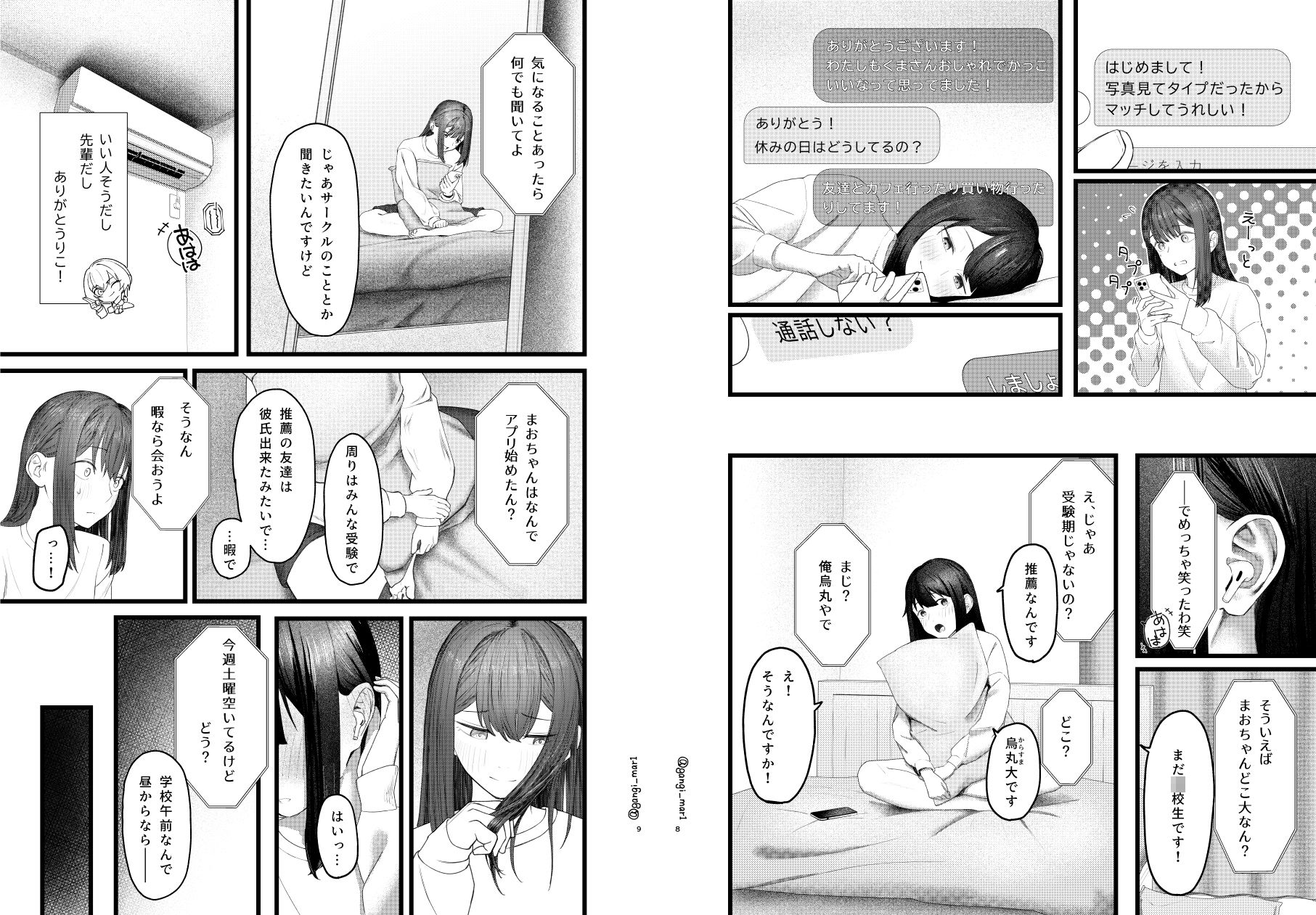 ばちぼこオリエンテーション〜初心なJKがマチアプ大学生のばちぼこセックスで快楽を知る話〜 サンプル画像5