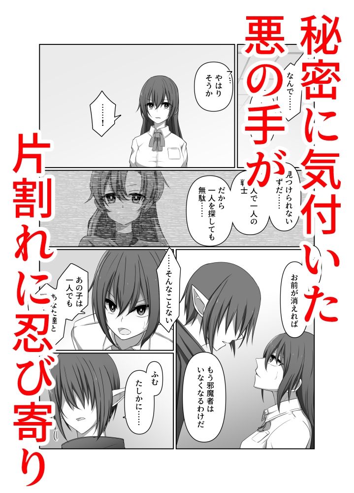 ひとしずくの浸蝕  ニコイチの変身ヒロインが悪の怪人に至るまで サンプル画像2
