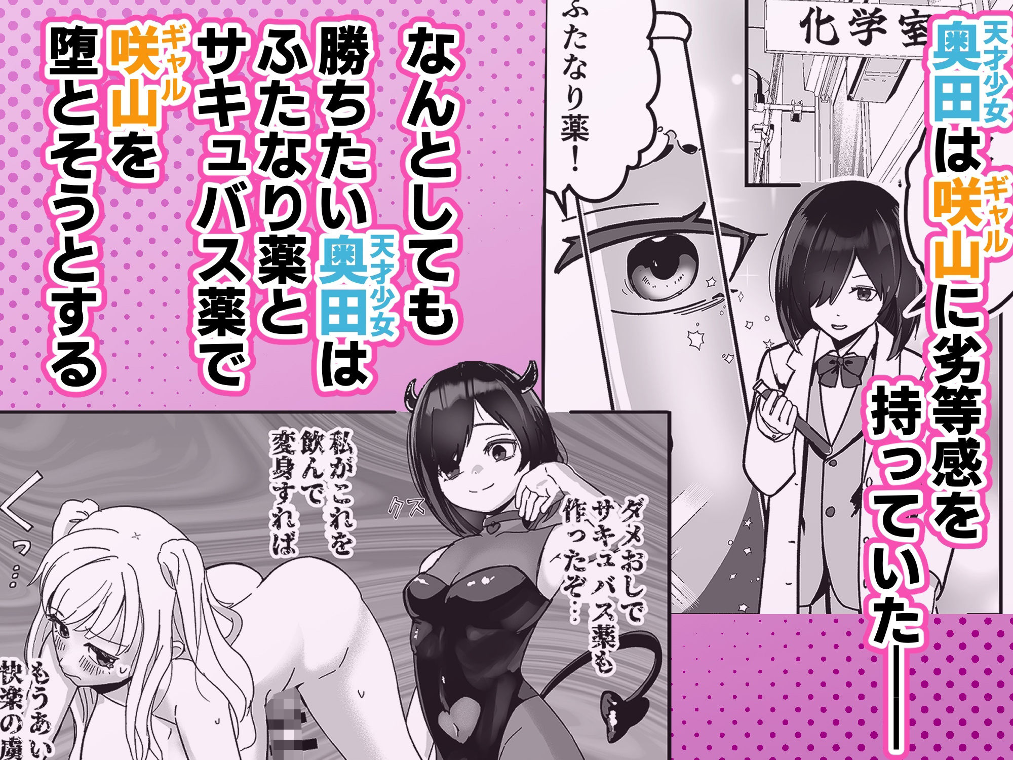 ふたなり♂少女がサキュバスギャルに理性崩壊させられてイクとバカになっちゃう話 サンプル画像1
