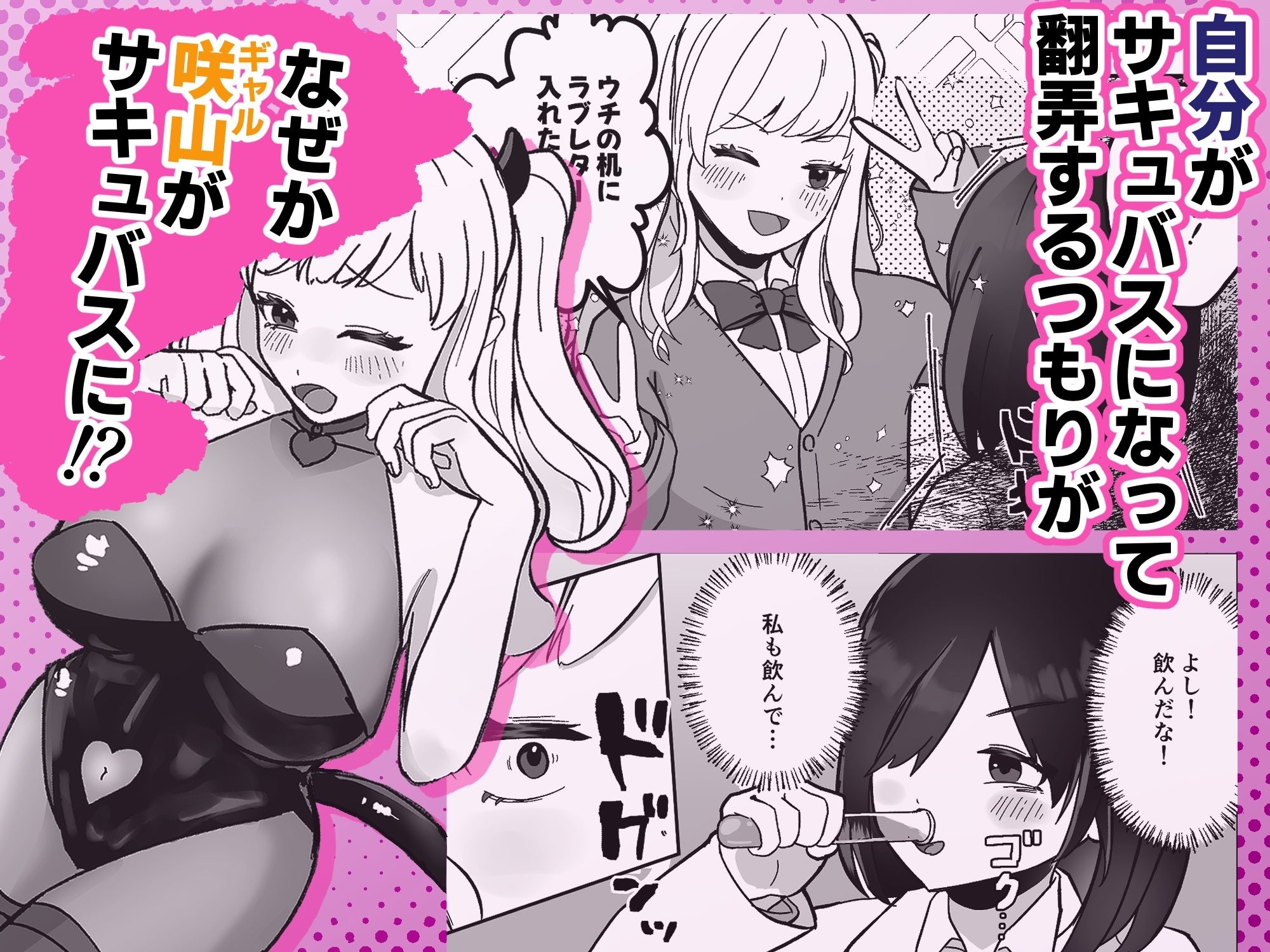ふたなり♂少女がサキュバスギャルに理性崩壊させられてイクとバカになっちゃう話 サンプル画像2