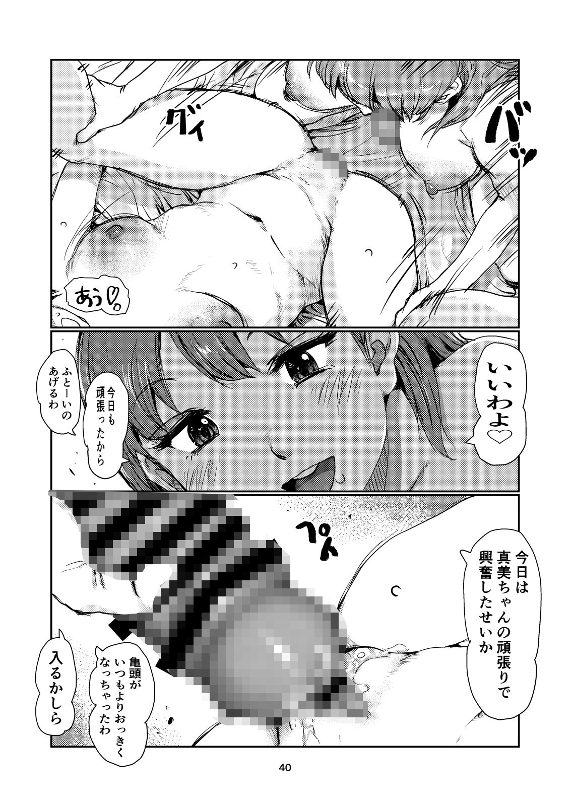 ふたなりご主人の恥辱 サンプル画像10