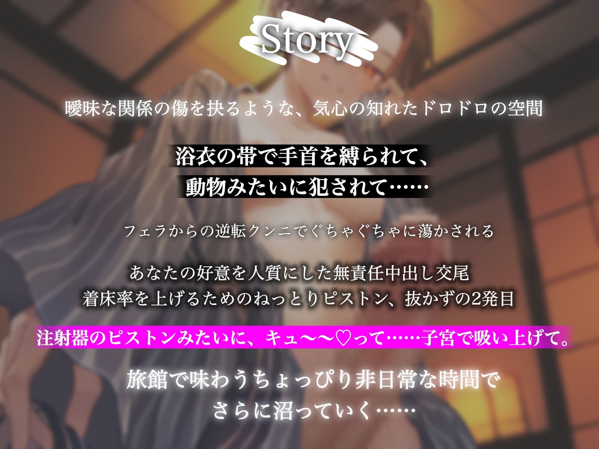 ふたなりの言いなり。旅館で声我慢＆手拘束生ハメ交尾〜身動きとれないまま赤ちゃん作ろうね〜 サンプル画像1