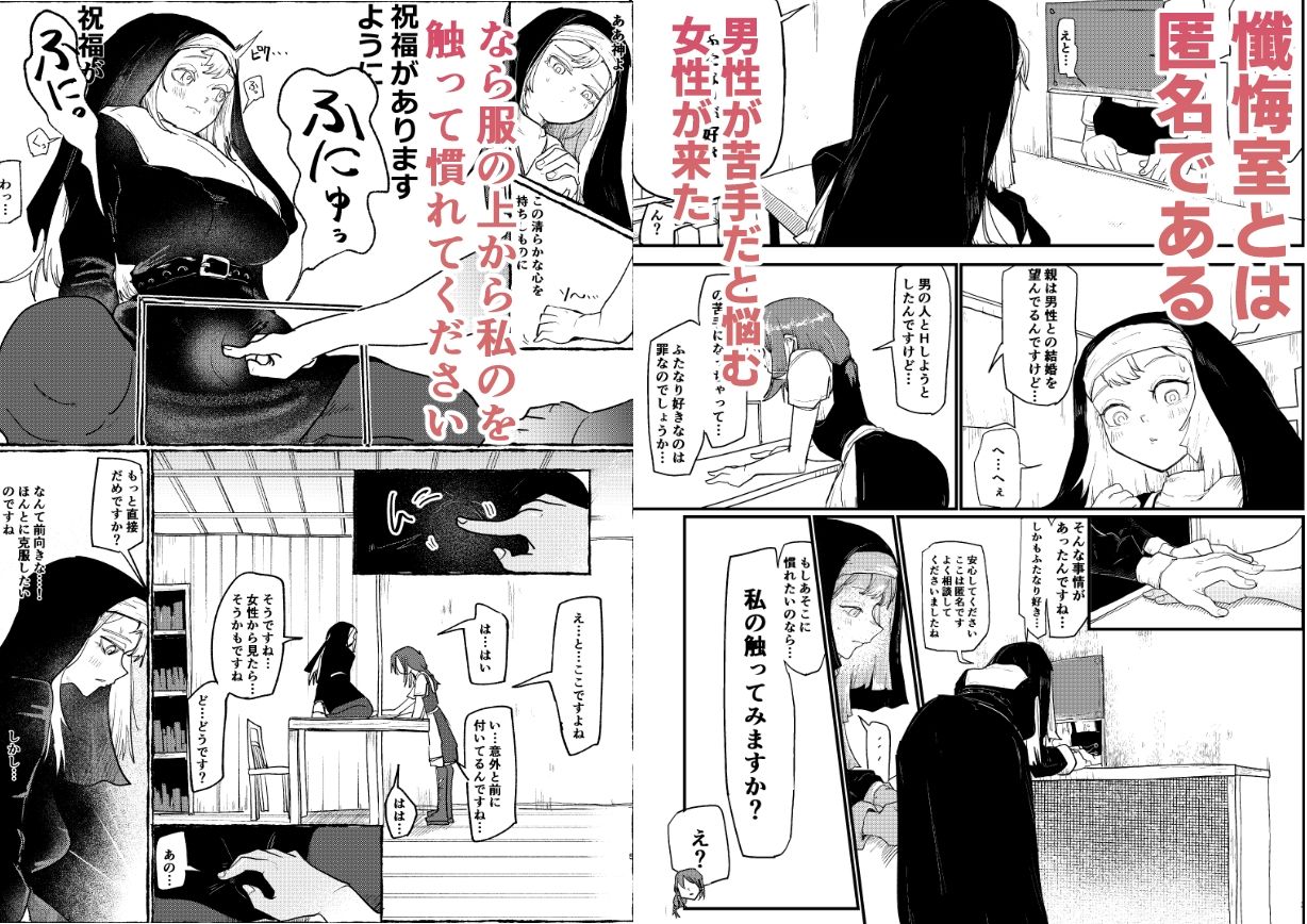 ふたなりシスター懺悔室で触ってもらう サンプル画像1