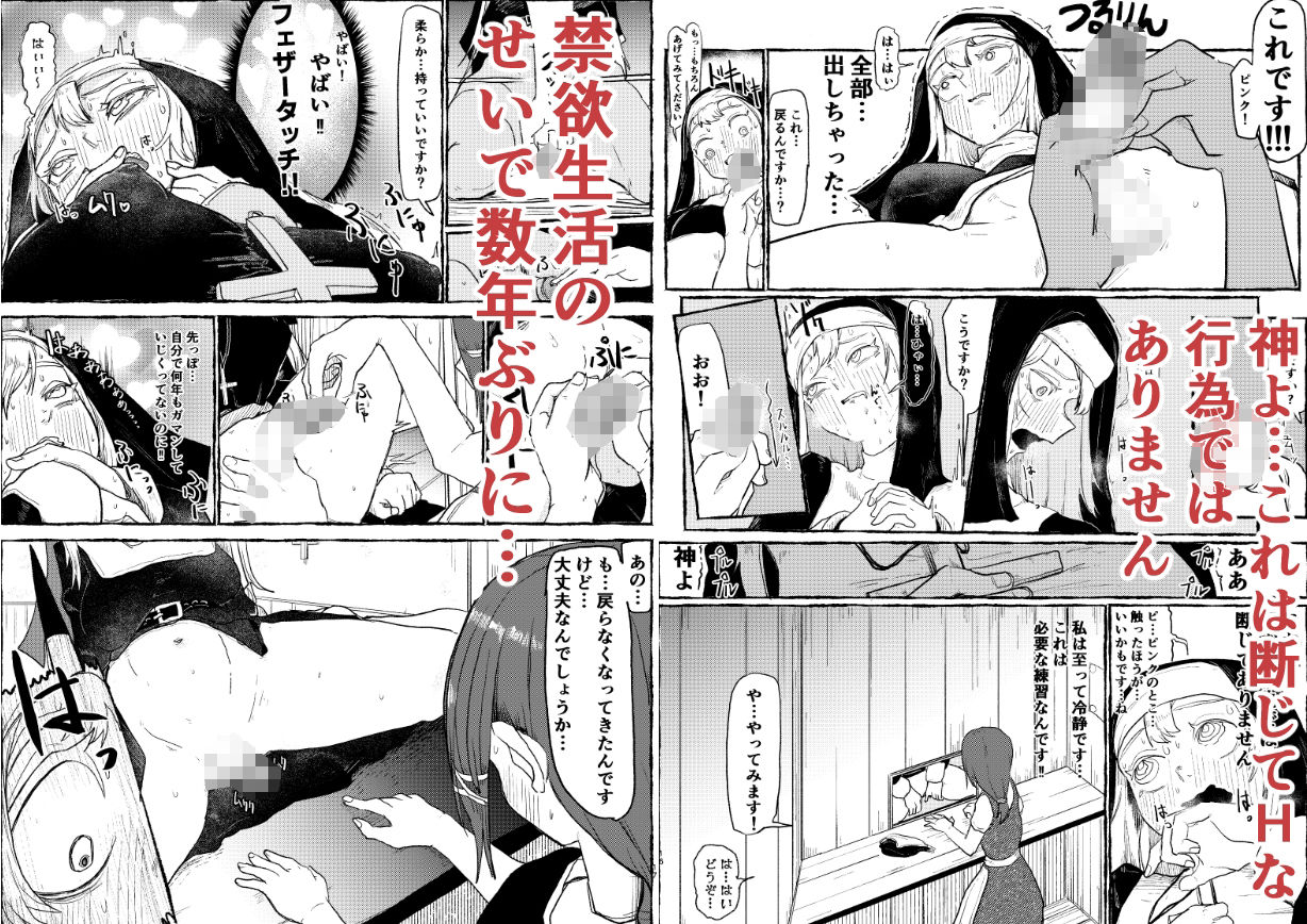 ふたなりシスター懺悔室で触ってもらう サンプル画像3